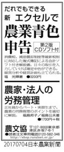 0704日本農業新聞