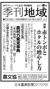0705日本農業新聞広告