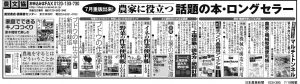 日本農業新聞3段_0719