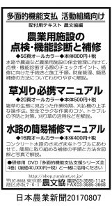 0807日本農業新聞広告