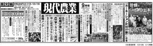 日本農業新聞3段_0810