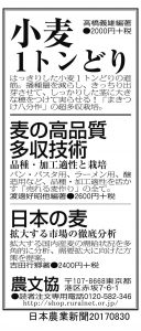 0830日本農業新聞