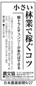 0927日本農業新聞