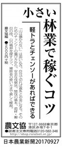 0927日本農業新聞
