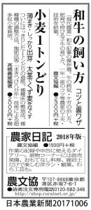 1006日本農業新聞