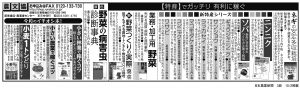 日本農業新聞3段_1002
