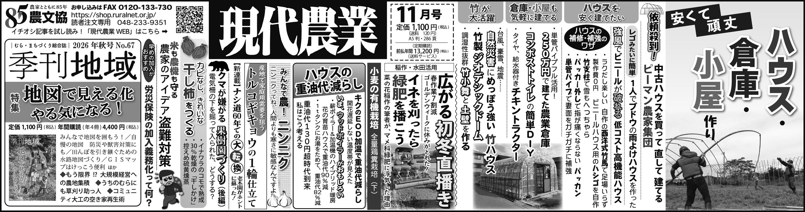 10/9　日本農業新聞